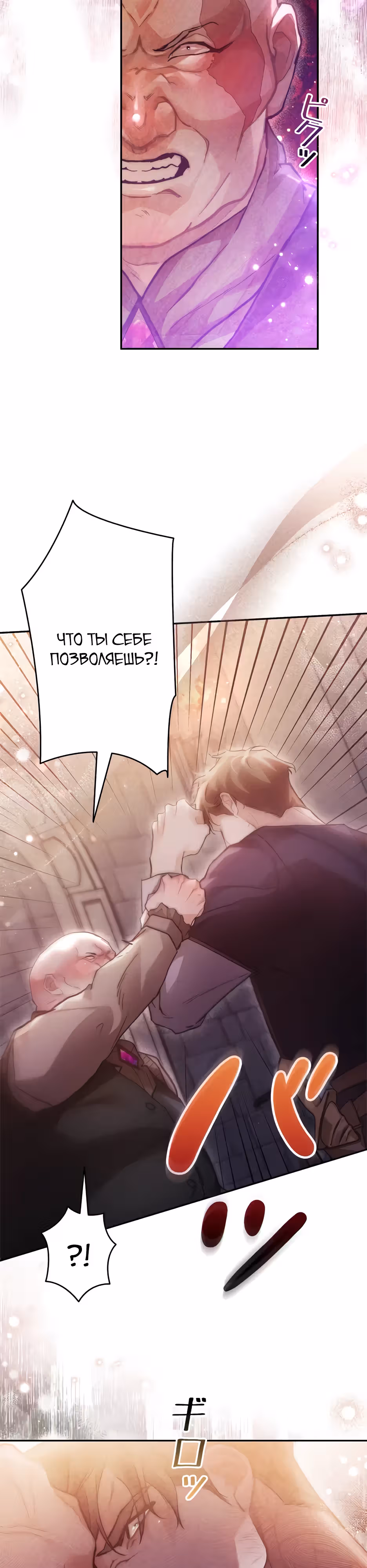 Эхо наших сердец — Том 1 · Глава 27, страница 28