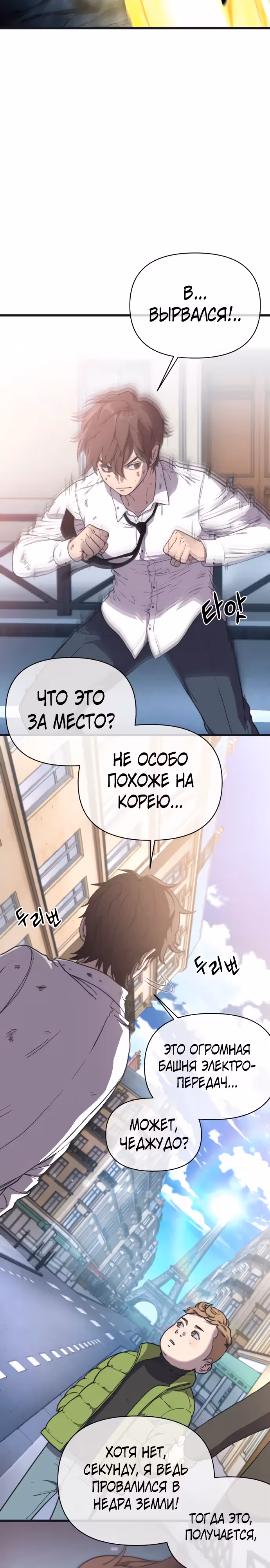 Читер — Том 1 · Глава 17, страница 18
