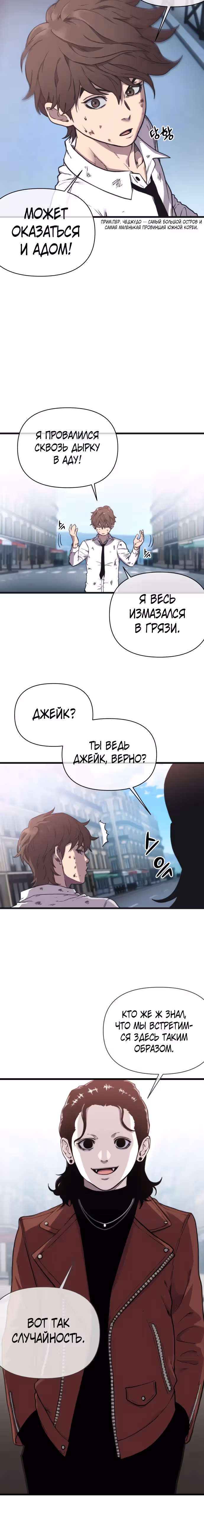 Читер — Том 1 · Глава 17, страница 19