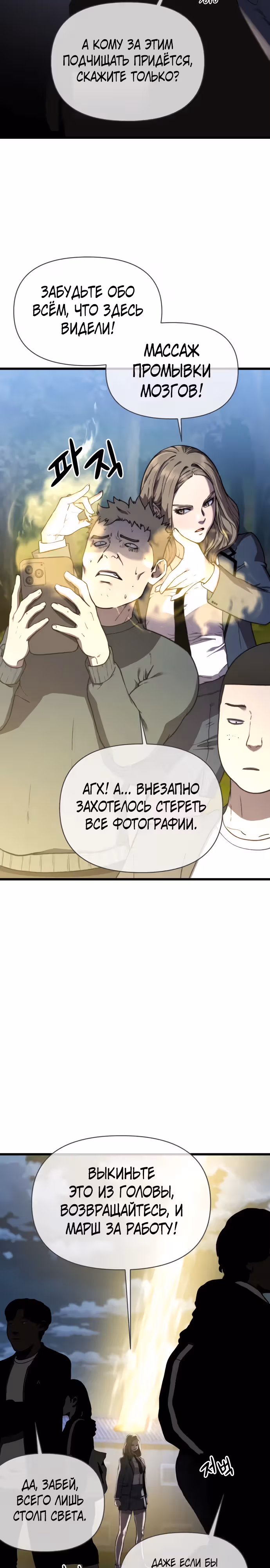 Читер — Том 1 · Глава 17, страница 23