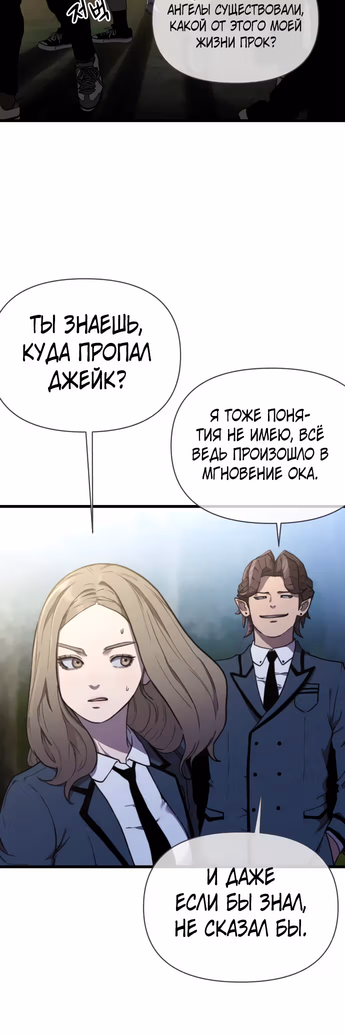 Читер — Том 1 · Глава 17, страница 24