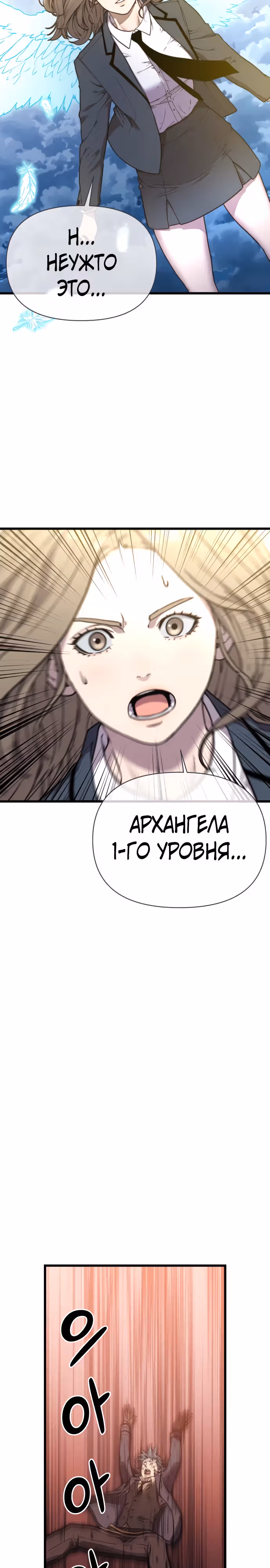 Читер — Том 1 · Глава 17, страница 27
