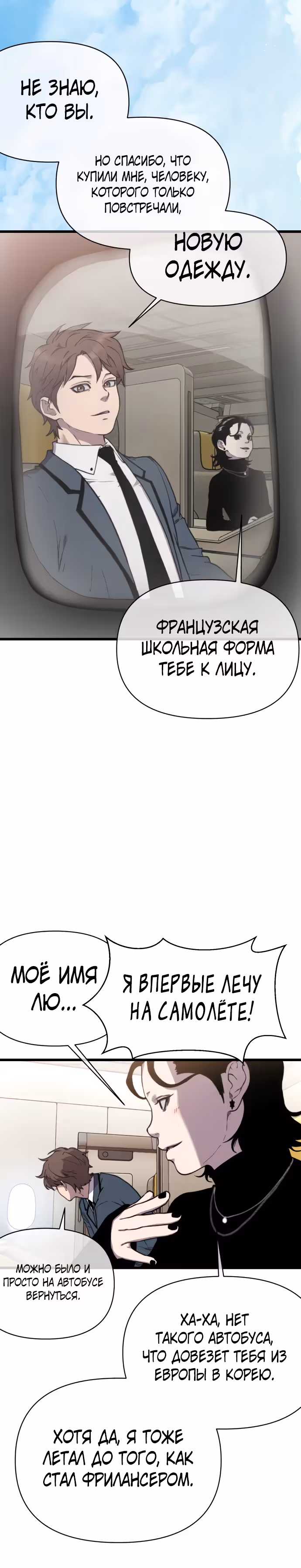Читер — Том 1 · Глава 17, страница 34