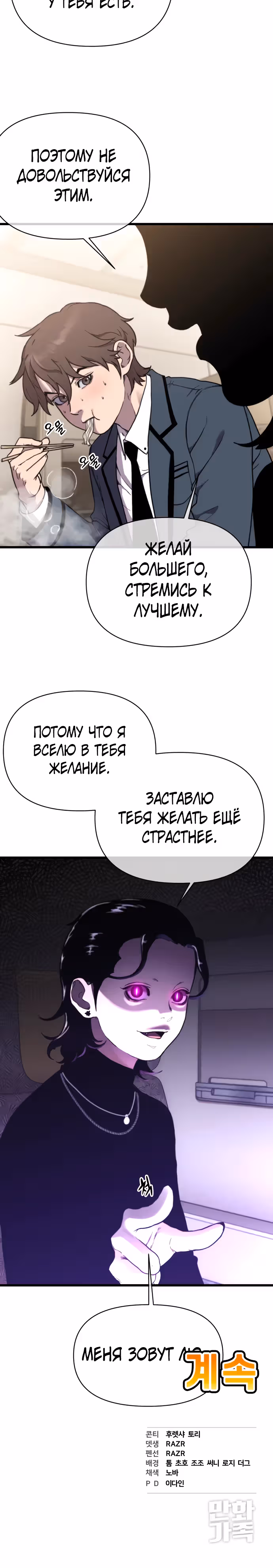 Читер — Том 1 · Глава 17, страница 36