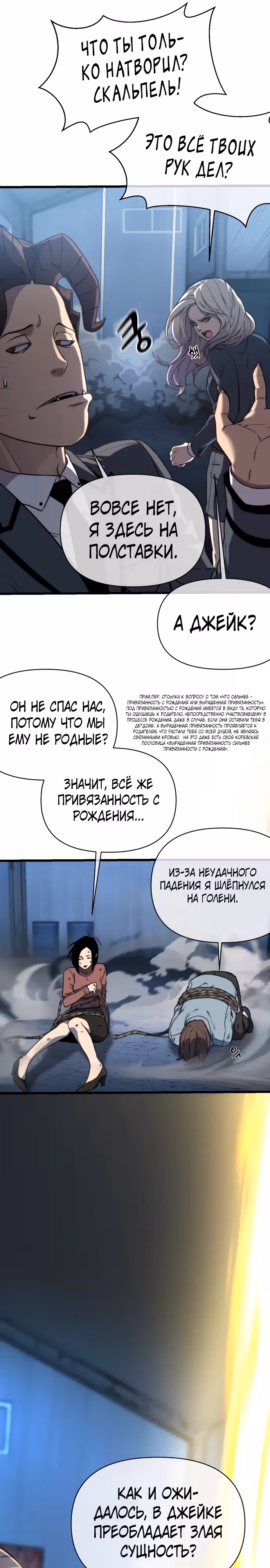 Читер — Том 1 · Глава 17, страница 6