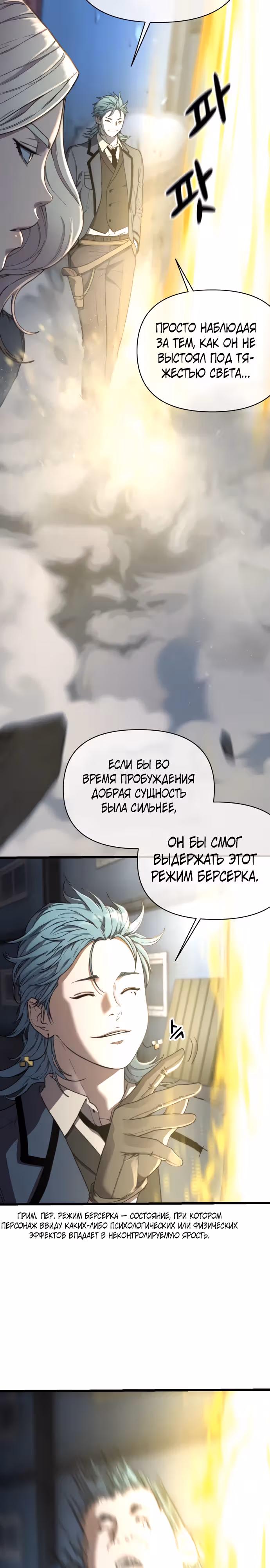 Читер — Том 1 · Глава 17, страница 7