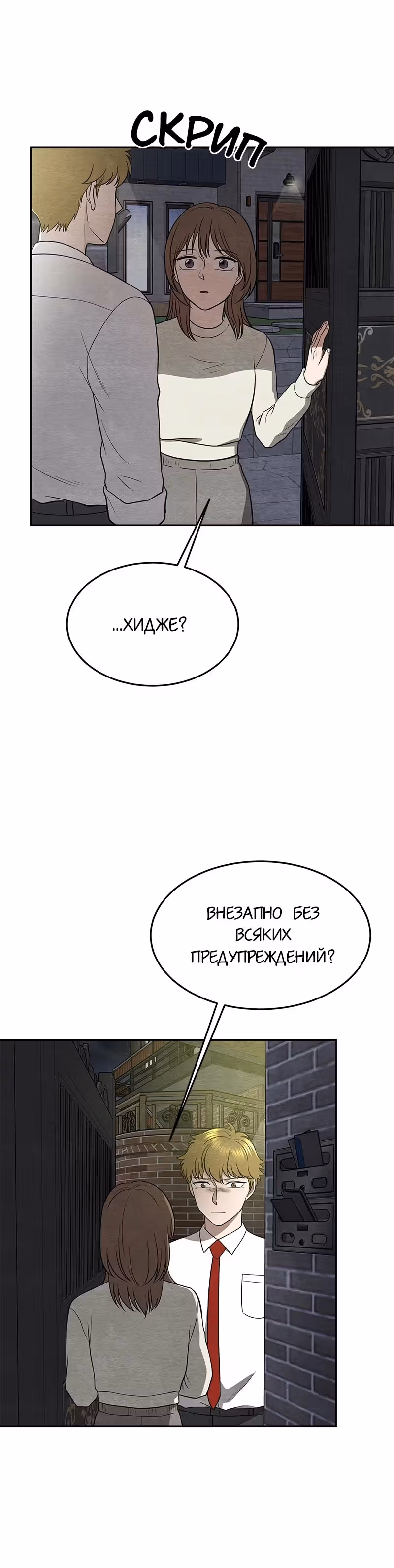 девушка-хранитель — Том 1 · Глава 18, страница 11