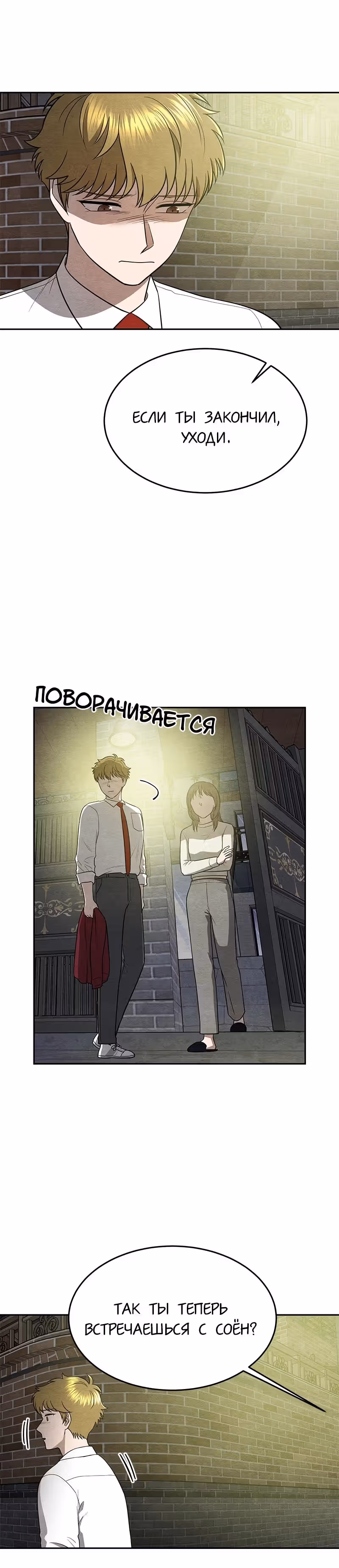 девушка-хранитель — Том 1 · Глава 18, страница 16