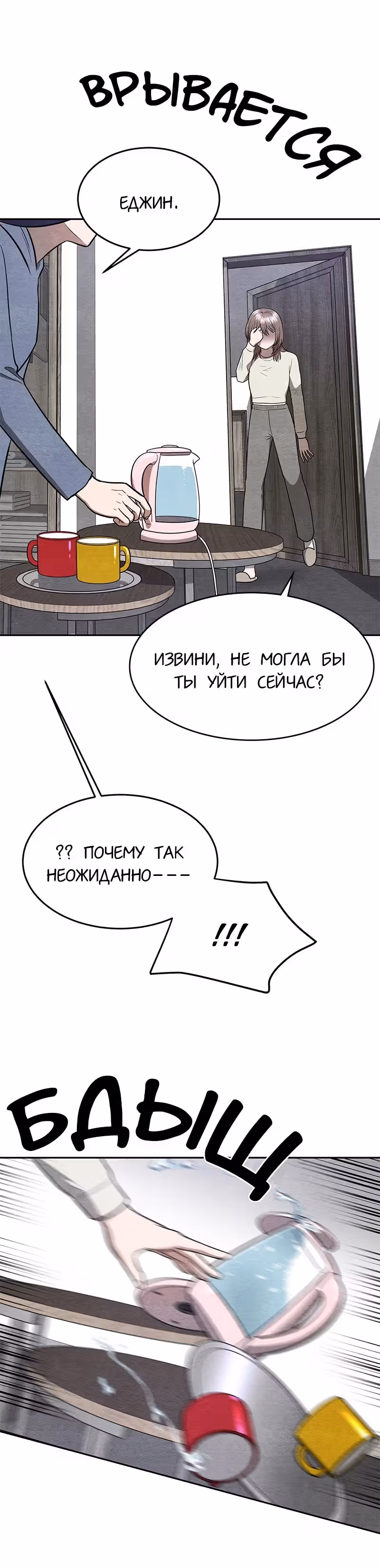 девушка-хранитель — Том 1 · Глава 18, страница 19