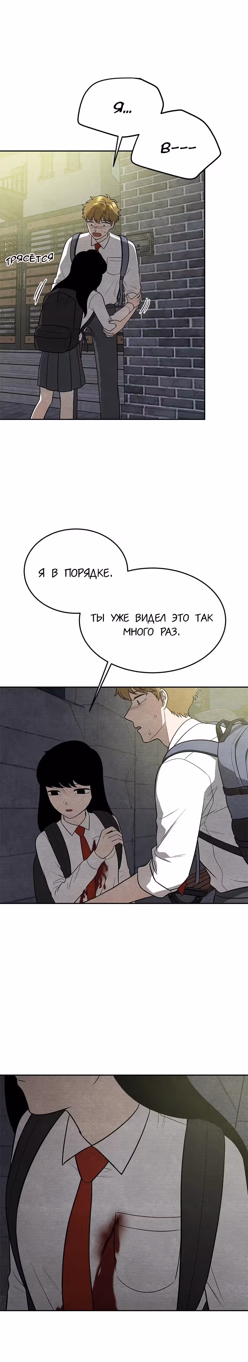 девушка-хранитель — Том 1 · Глава 18, страница 3