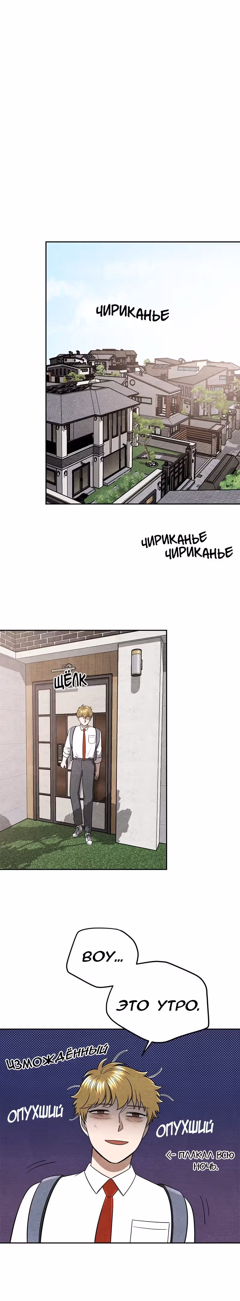 девушка-хранитель — Том 1 · Глава 18, страница 21