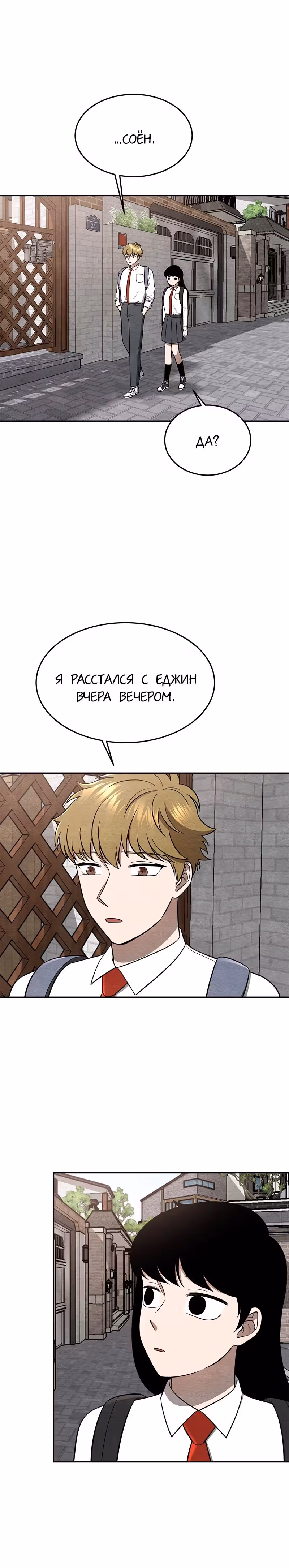девушка-хранитель — Том 1 · Глава 18, страница 25