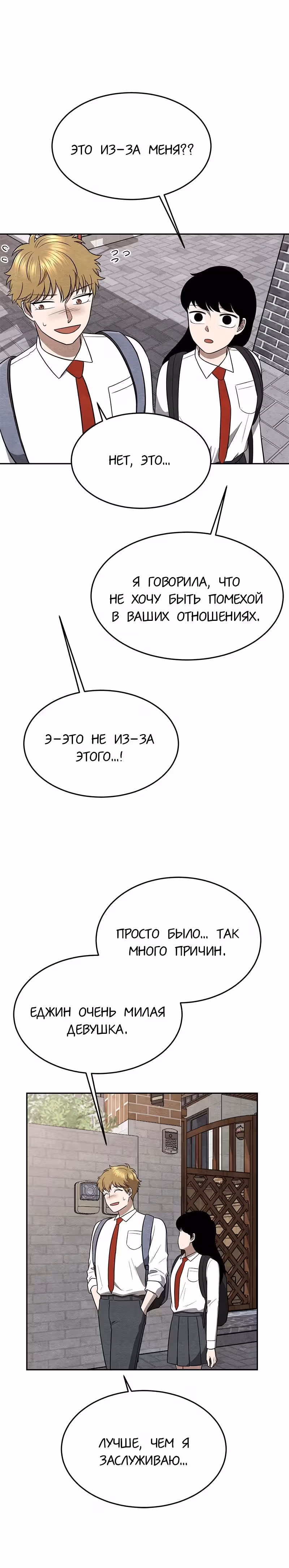 девушка-хранитель — Том 1 · Глава 18, страница 26