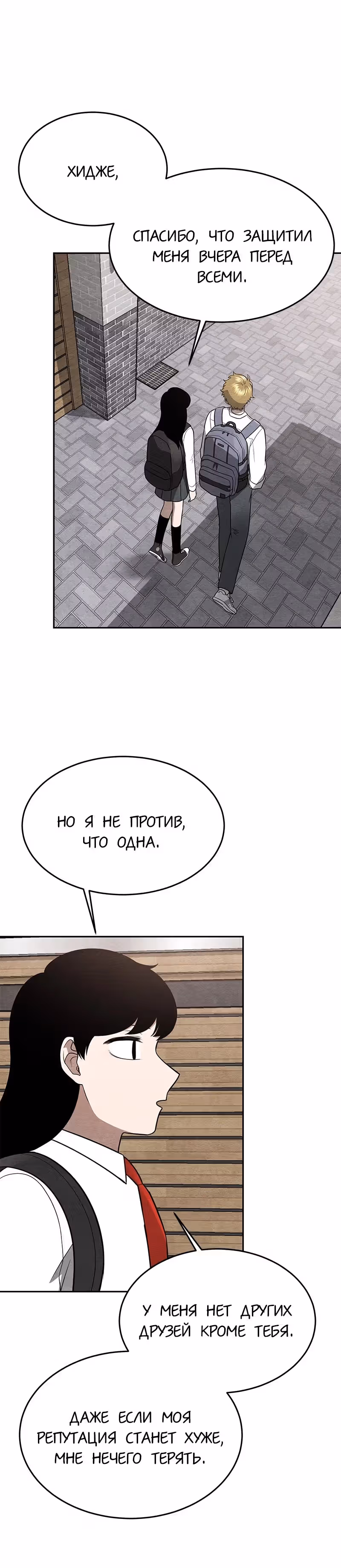 девушка-хранитель — Том 1 · Глава 18, страница 28