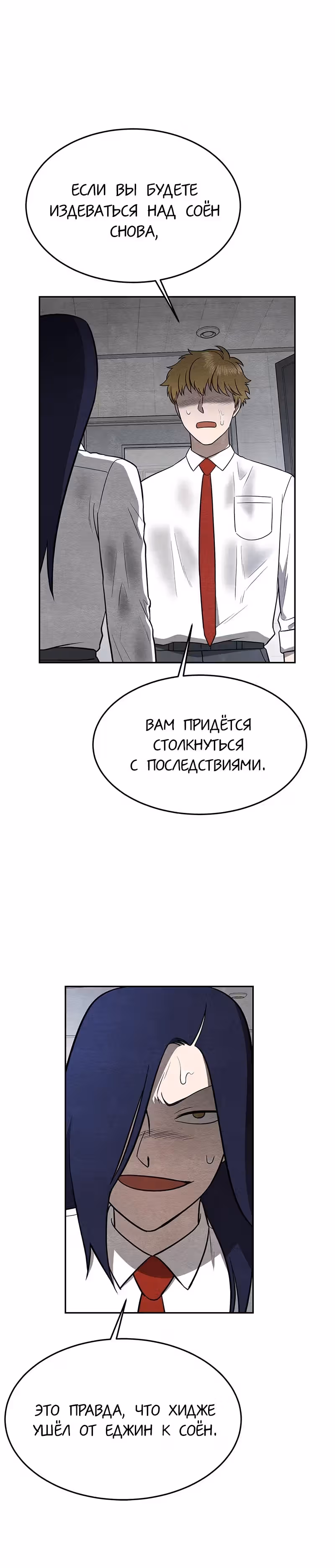 девушка-хранитель — Том 1 · Глава 19, страница 22