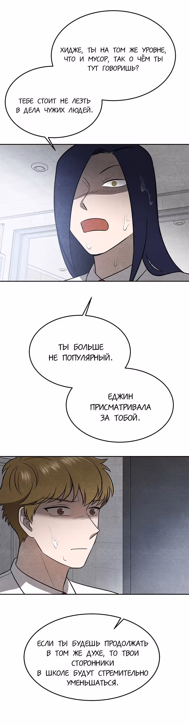 девушка-хранитель — Том 1 · Глава 19, страница 24