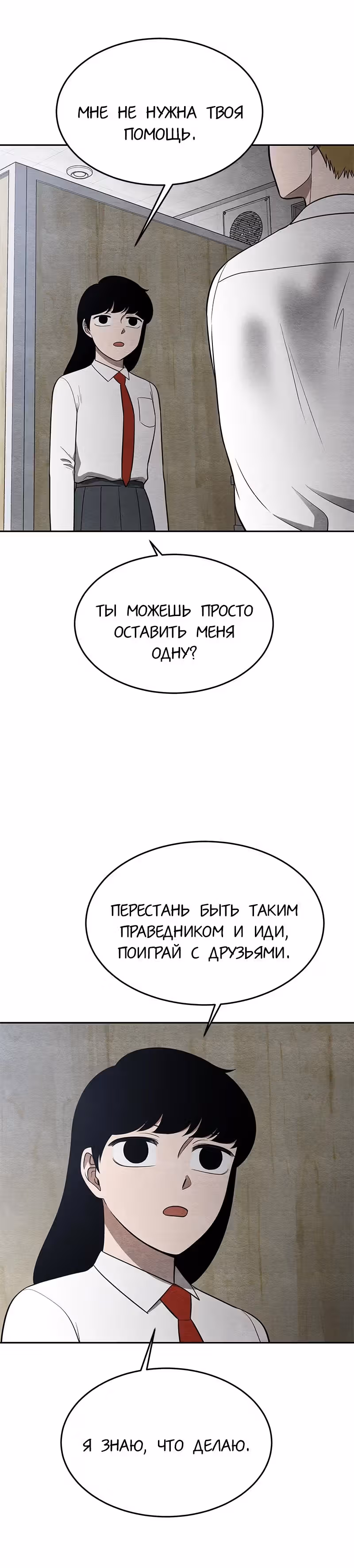 девушка-хранитель — Том 1 · Глава 19, страница 27