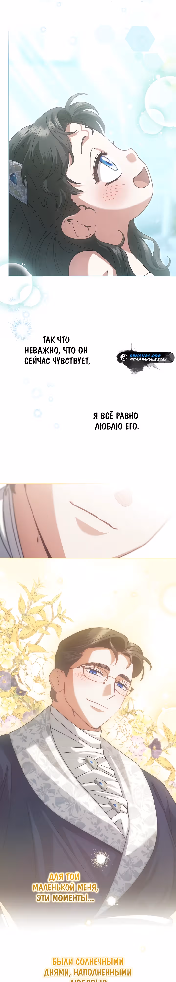 Я стала самой младшей невесткой обедневшего главного героя из обратного гарема — Том 1 · Глава 37, страница 19