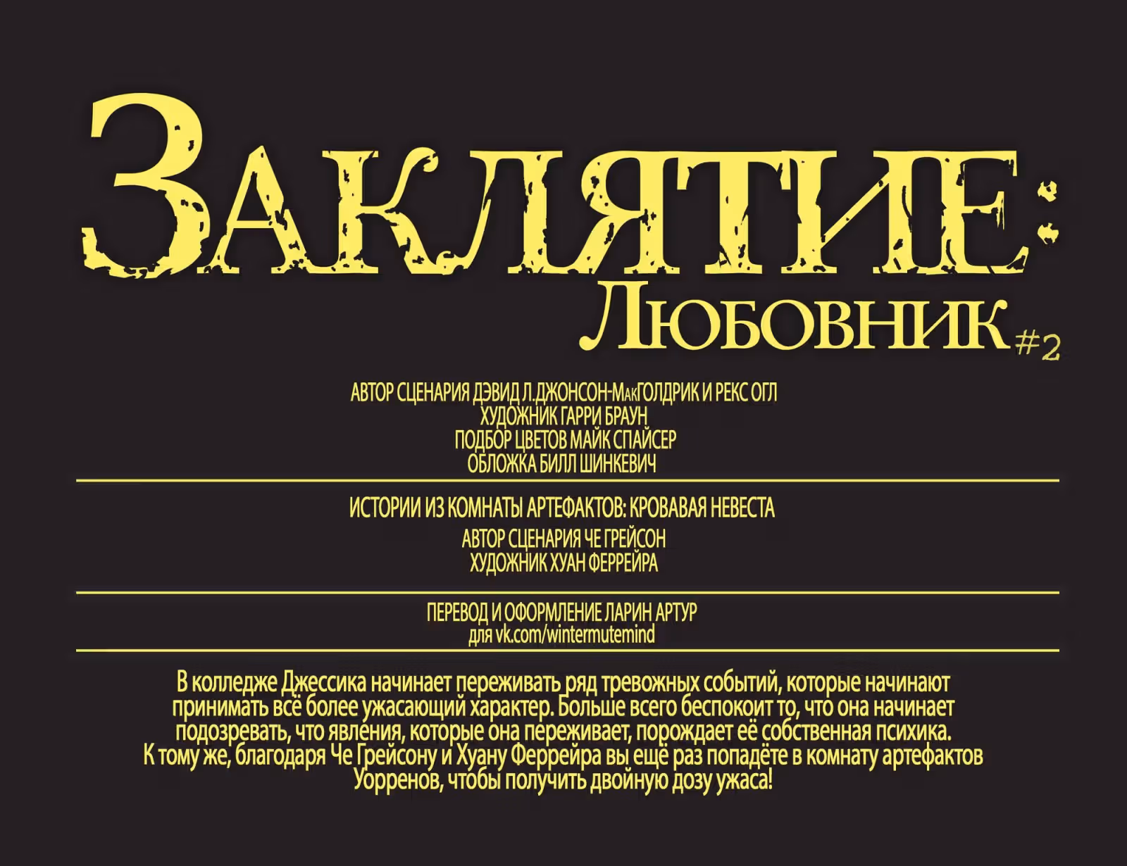 Заклятие Любовник — Том 1 · Глава 2, страница 5
