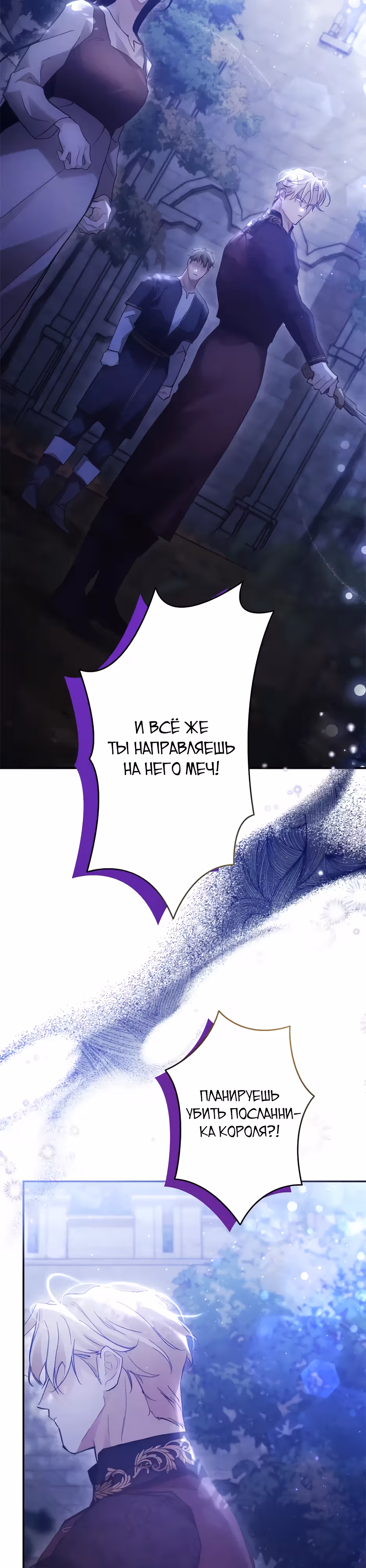 Эхо наших сердец — Том 1 · Глава 28, страница 13