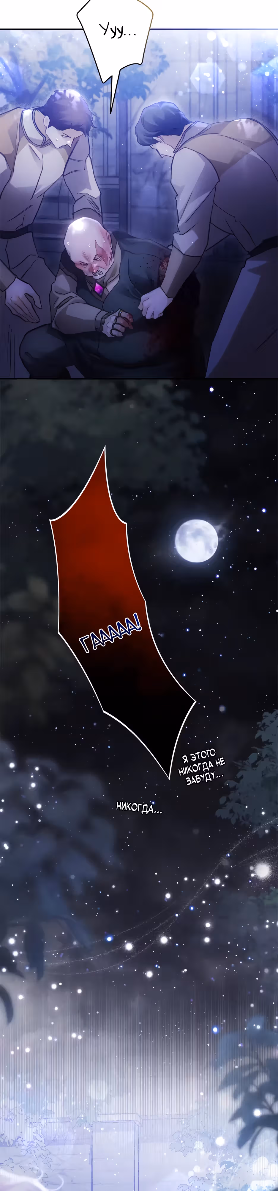 Эхо наших сердец — Том 1 · Глава 28, страница 23