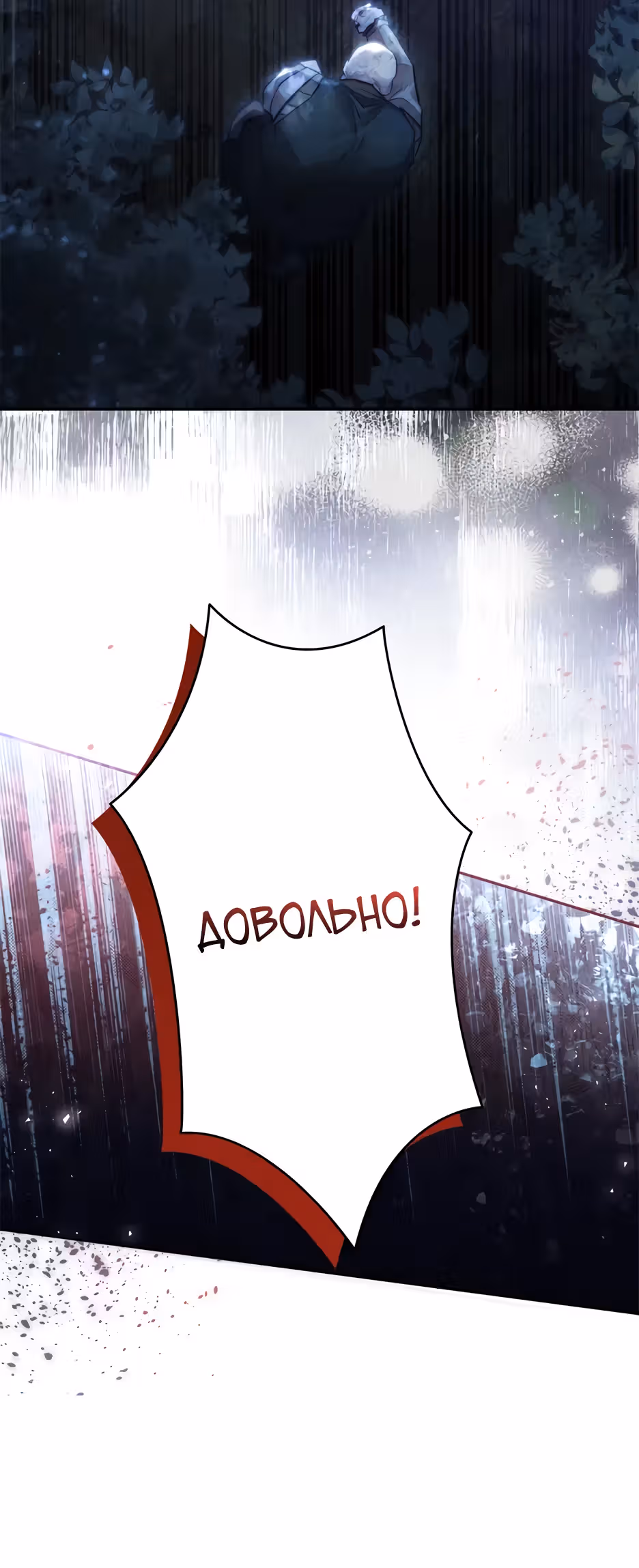 Эхо наших сердец — Том 1 · Глава 28, страница 10