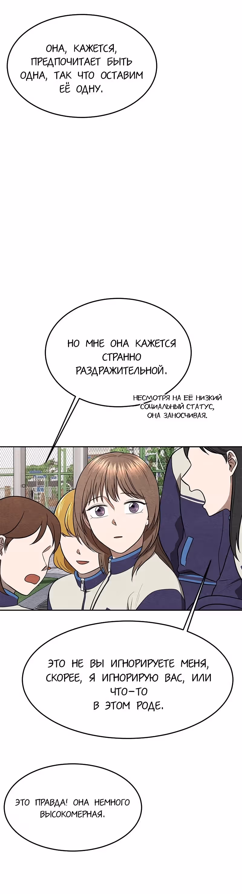 девушка-хранитель — Том 1 · Глава 20, страница 13