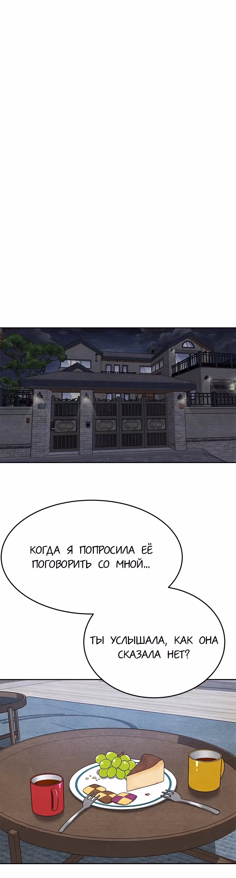 девушка-хранитель — Том 1 · Глава 20, страница 18