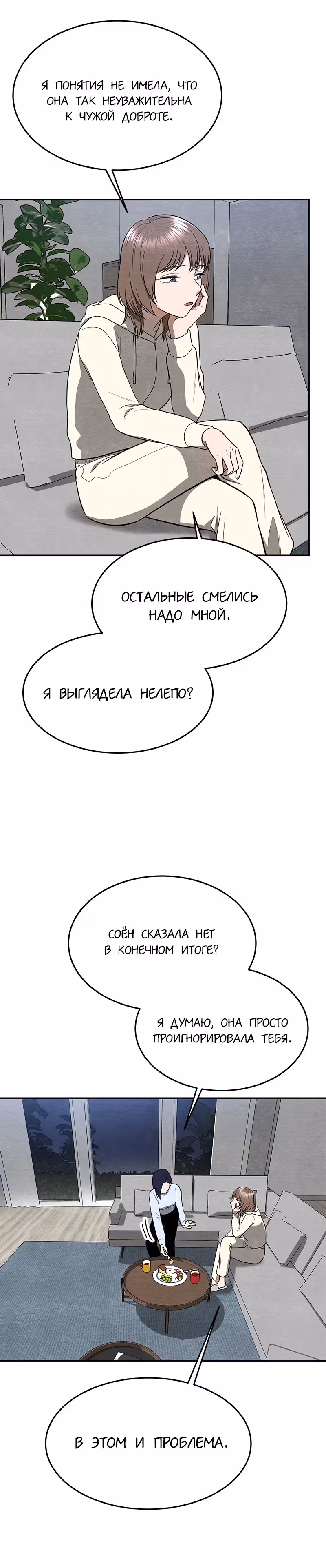 девушка-хранитель — Том 1 · Глава 20, страница 19