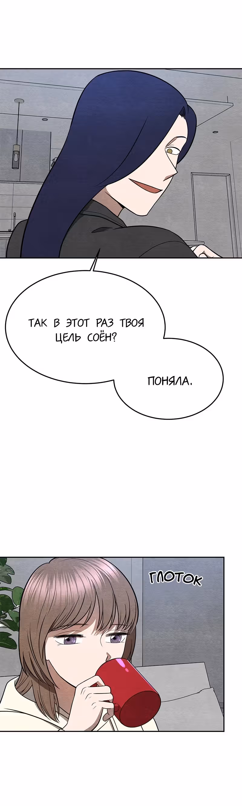 девушка-хранитель — Том 1 · Глава 20, страница 23