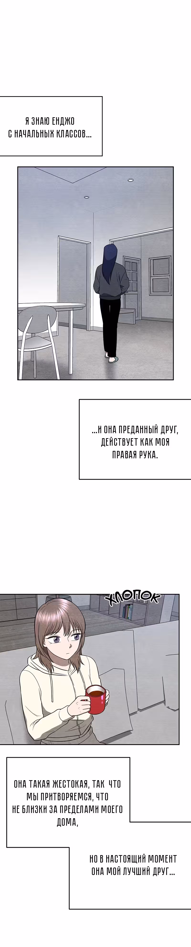 девушка-хранитель — Том 1 · Глава 20, страница 24