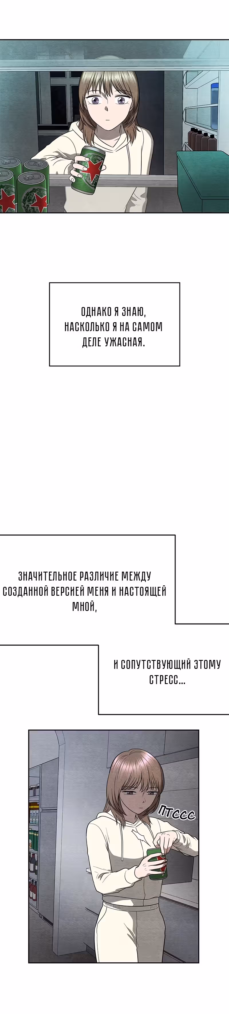девушка-хранитель — Том 1 · Глава 20, страница 28