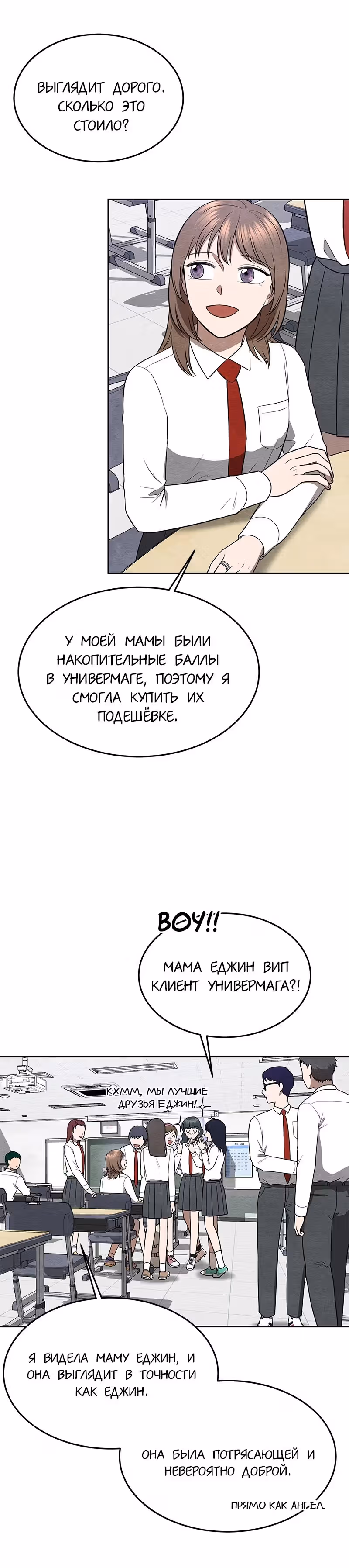 девушка-хранитель — Том 1 · Глава 20, страница 7
