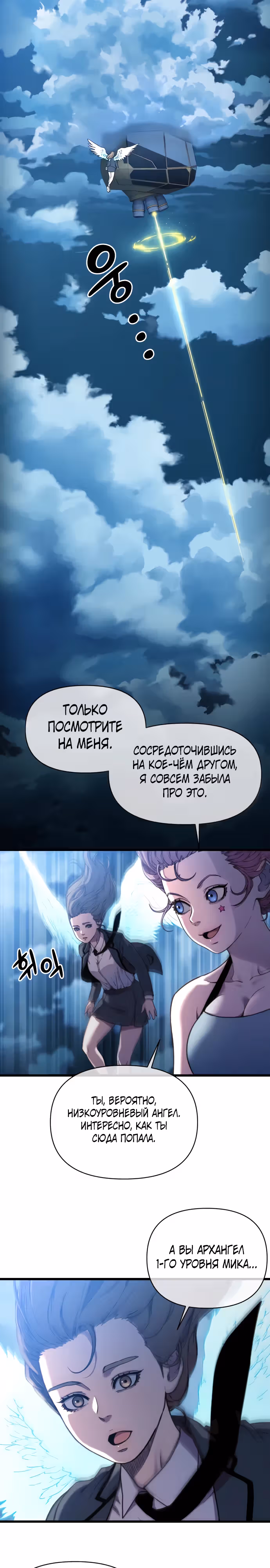 Читер — Том 1 · Глава 18, страница 14