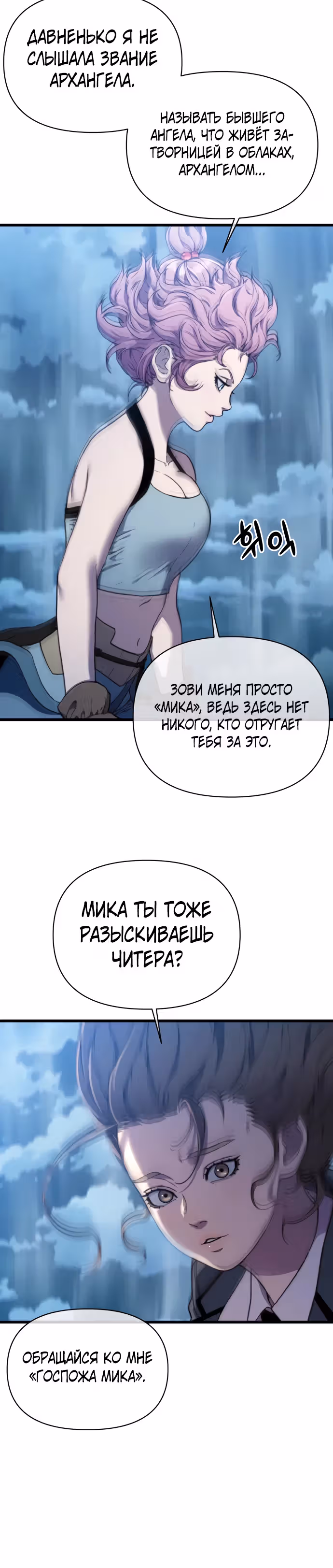 Читер — Том 1 · Глава 18, страница 15