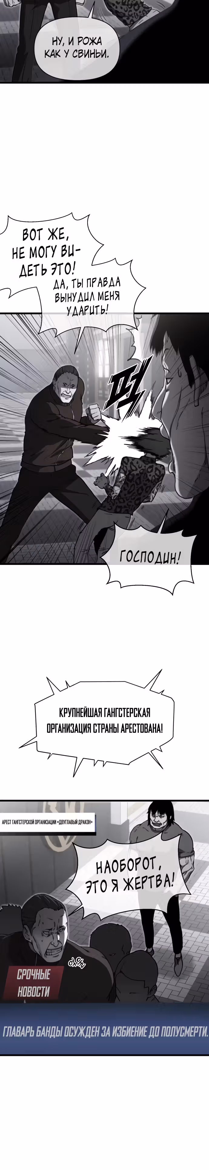 Читер — Том 1 · Глава 18, страница 25