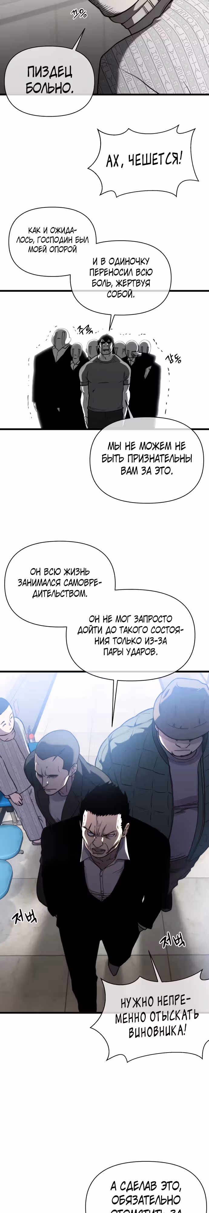 Читер — Том 1 · Глава 18, страница 27