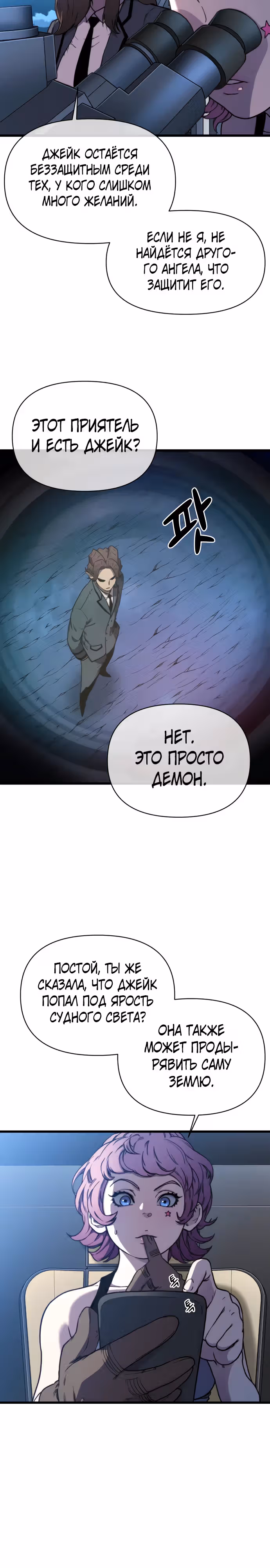 Читер — Том 1 · Глава 18, страница 29