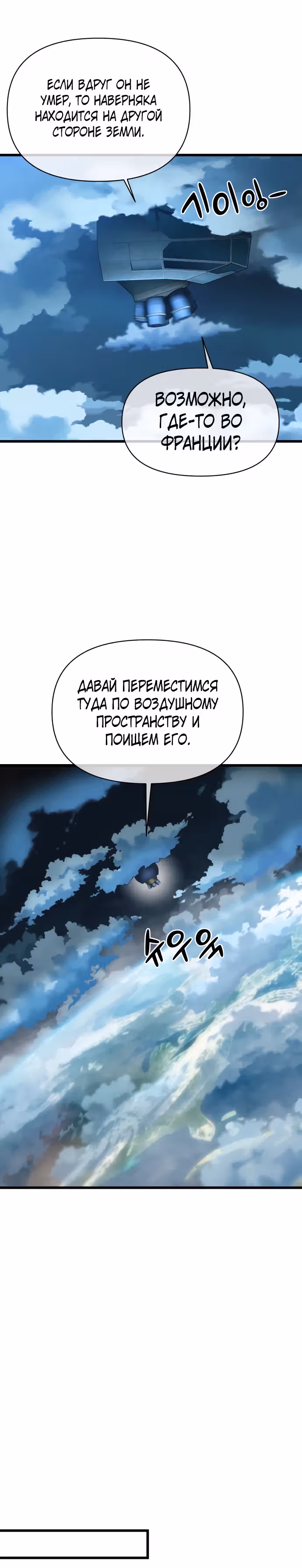 Читер — Том 1 · Глава 18, страница 30