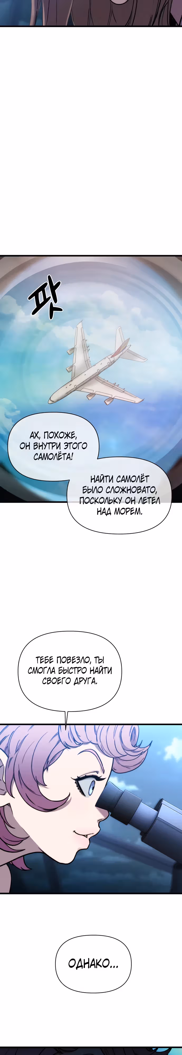 Читер — Том 1 · Глава 18, страница 32