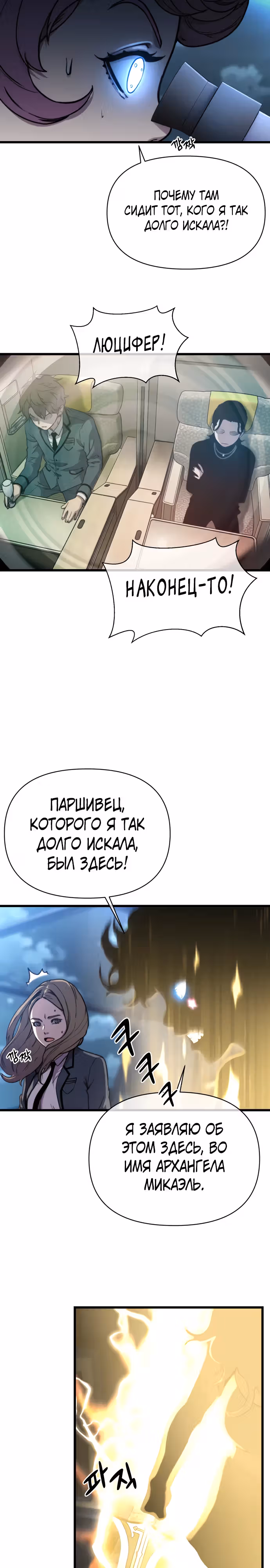 Читер — Том 1 · Глава 18, страница 33