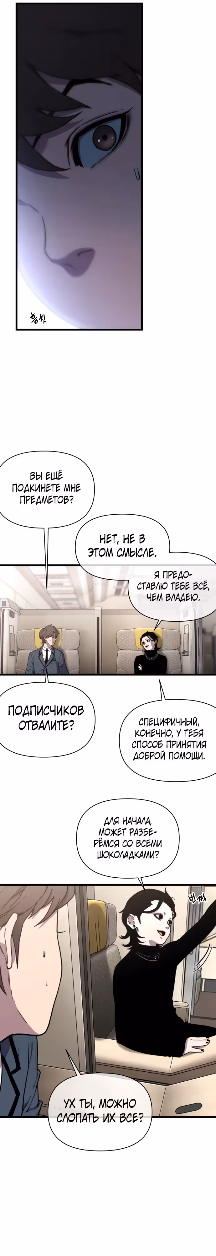 Читер — Том 1 · Глава 18, страница 6