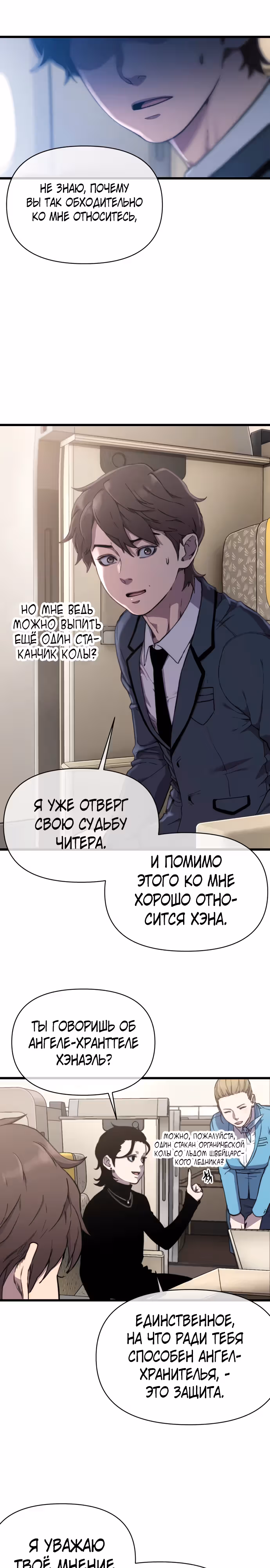 Читер — Том 1 · Глава 18, страница 7