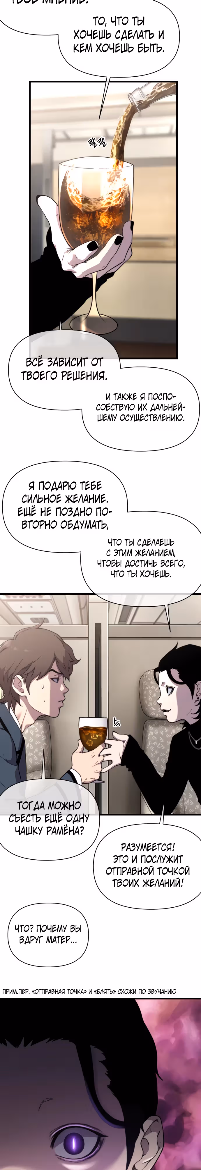 Читер — Том 1 · Глава 18, страница 8