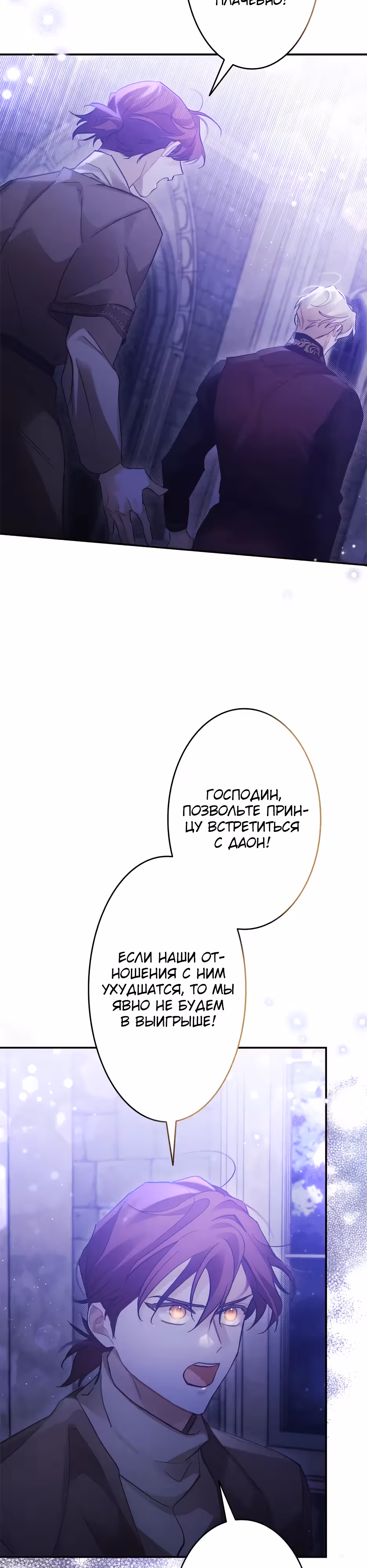 Эхо наших сердец — Том 1 · Глава 29, страница 16