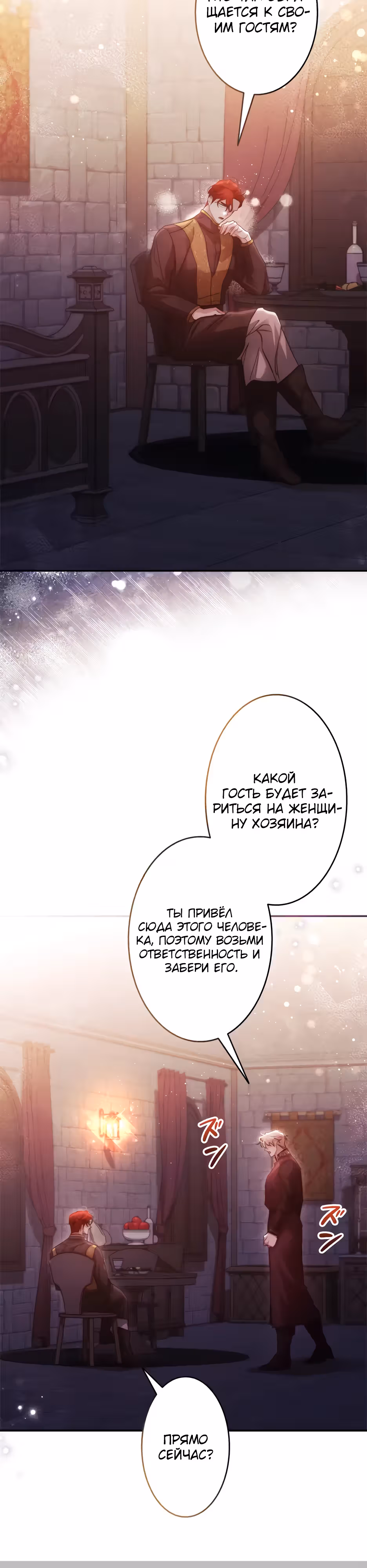 Эхо наших сердец — Том 1 · Глава 29, страница 20