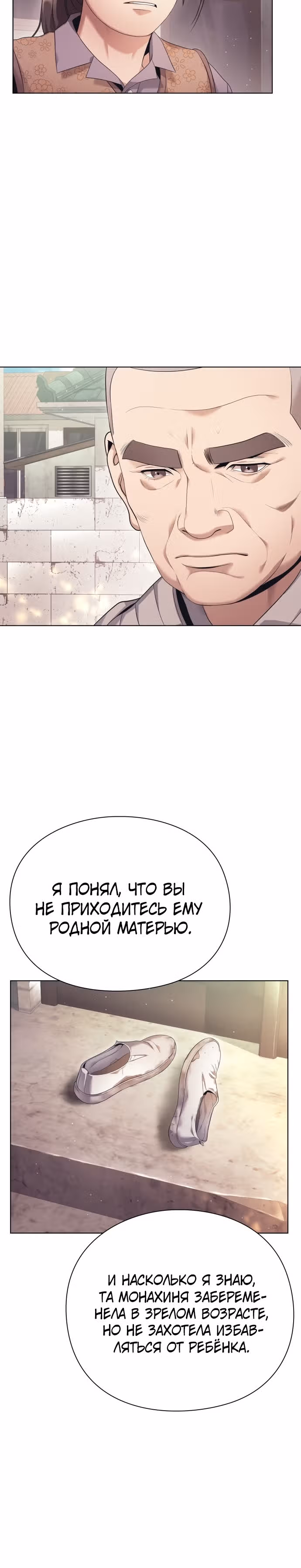 Офисный работник, видящий судьбы — Том 1 · Глава 0, страница 13