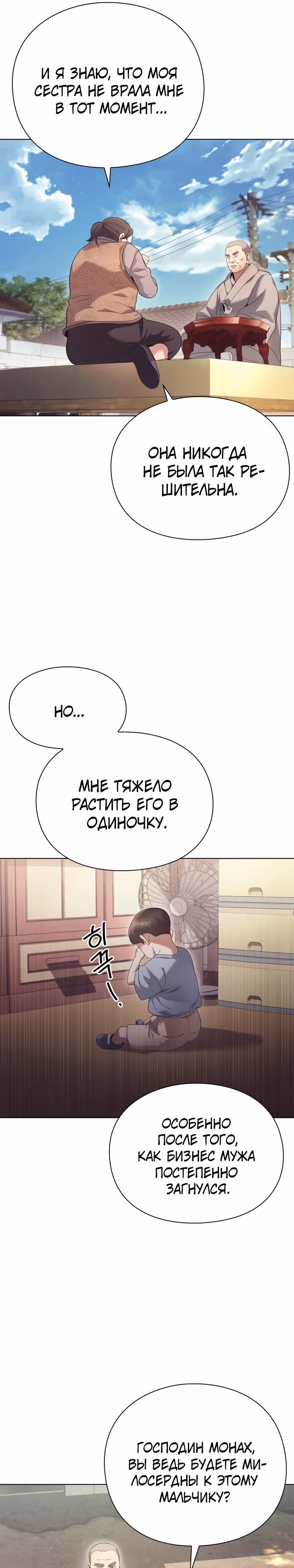Офисный работник, видящий судьбы — Том 1 · Глава 0, страница 19