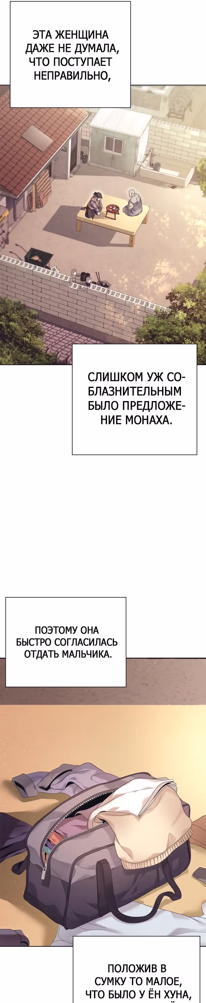 Офисный работник, видящий судьбы — Том 1 · Глава 0, страница 29