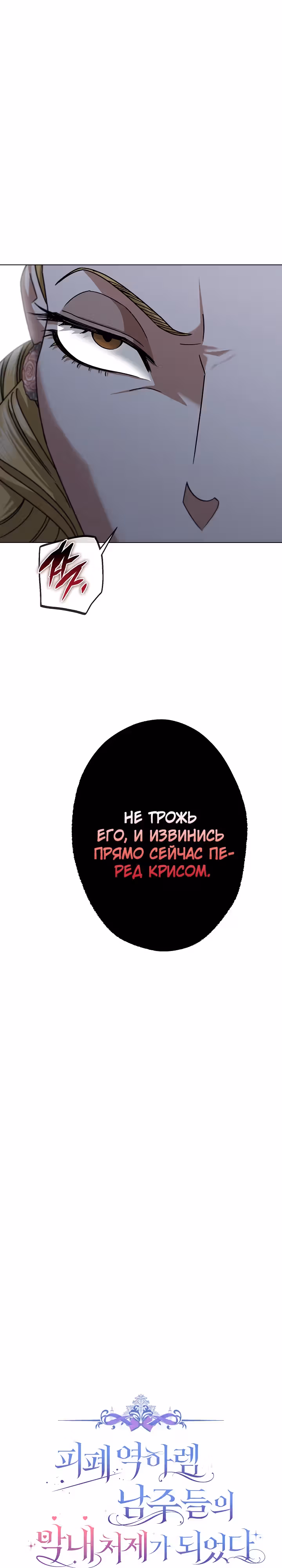 Я стала самой младшей невесткой обедневшего главного героя из обратного гарема — Том 1 · Глава 39, страница 14